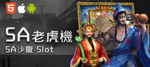 至尊麻將娛樂城SA老虎機