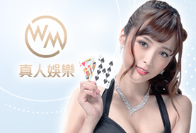 至尊麻將娛樂城WM真人