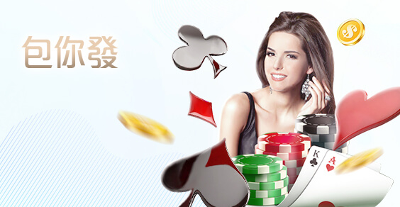 至尊麻將娛樂城包你發棋牌