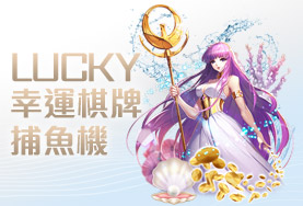 至尊麻將娛樂城幸運棋牌捕魚機